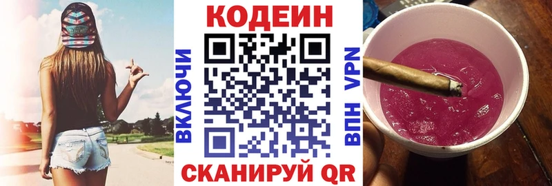 Codein Purple Drank  Заречный 